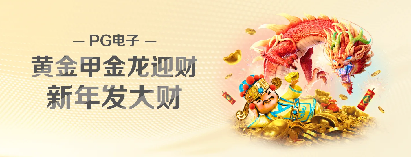 麻将胡了与PG电子每日主题海报